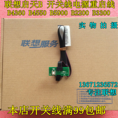 联想电脑启天开关线启动按钮