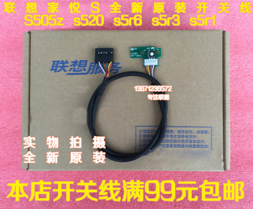 联想家悦S520S525S525 S505z s520 s5r6 s5r3电脑开关线包邮