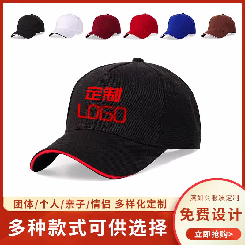 广告帽定制定做帽子diy印字logo鸭舌帽男女儿童旅游社团体志愿者|ruв категории Аксессуары, шляпа - от Buy2taobao.com для оказания профессиональной услуги покупки агента Taobao