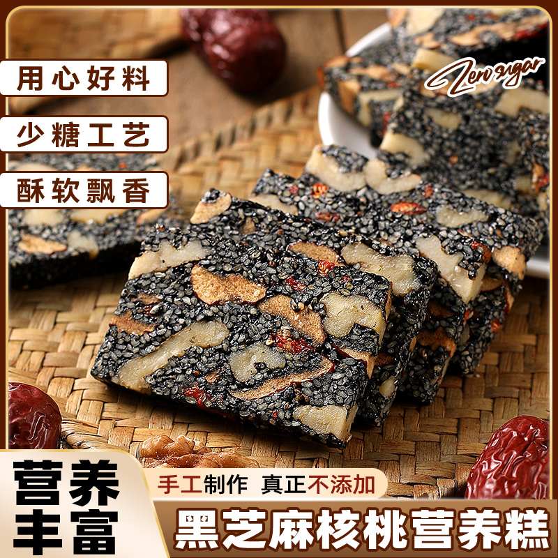 黑芝麻核桃软糕红枣枸杞休闲零食