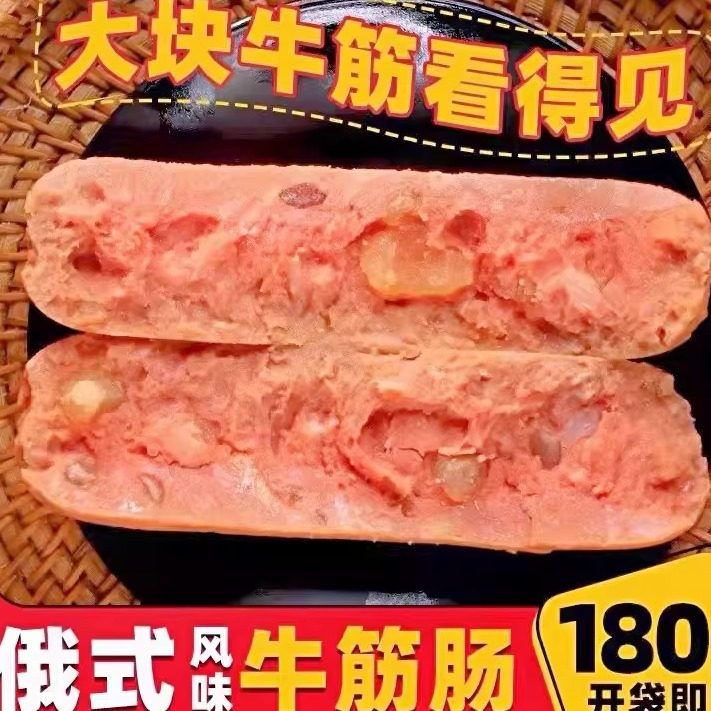 俄罗斯风味牛筋肠香肠原装肉肠俄式大牛肉火腿腱子肉老火腿速食七,粮油调味/速食/干货/烘焙,香肠/腊肠/烤肠,淘宝优惠券,粉丝福利购,淘宝优惠卷