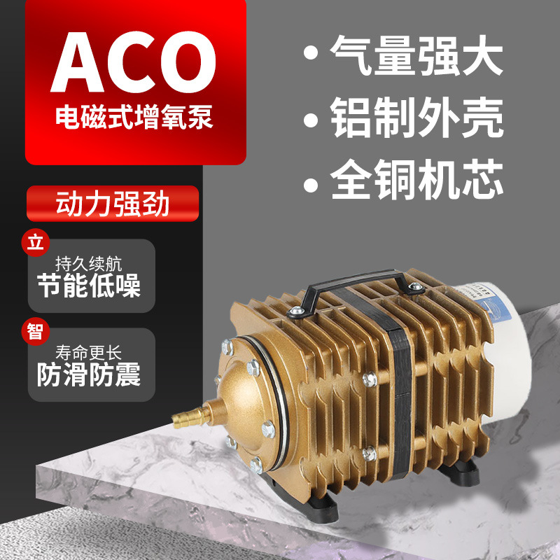 森森电磁式空气泵池塘养鱼增氧充氧机养殖医疗配套气泵 ACO批发