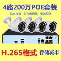 4-way monitoring set 2 million h265 mode Poe hard disk recorder digital NVR mobile phone network remote home