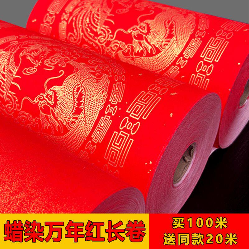 蜡染万年红宣纸长卷单面红空白春联龙凤大洒金鎏金款对联纸半生熟