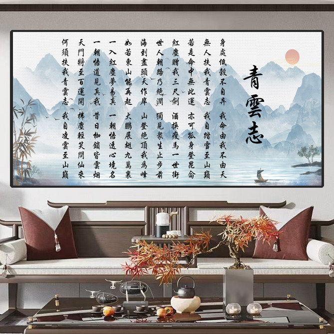 新中式青云志只绣字十字绣挂画