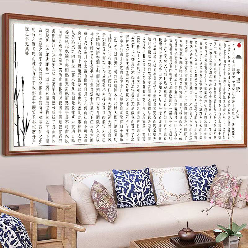 中式书法赤壁赋十字绣套件