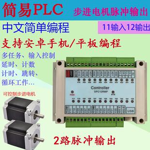 手机平板可编程PLC气缸中文编程双轴脉冲控制步进伺服电机控制器