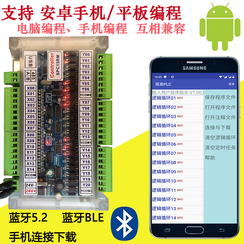 简易PLC15进21出手机编程控制器