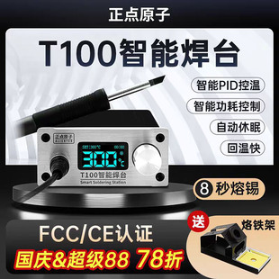 正点原子T100智能焊台T12电烙铁可调温恒温数显手机维修超936焊接