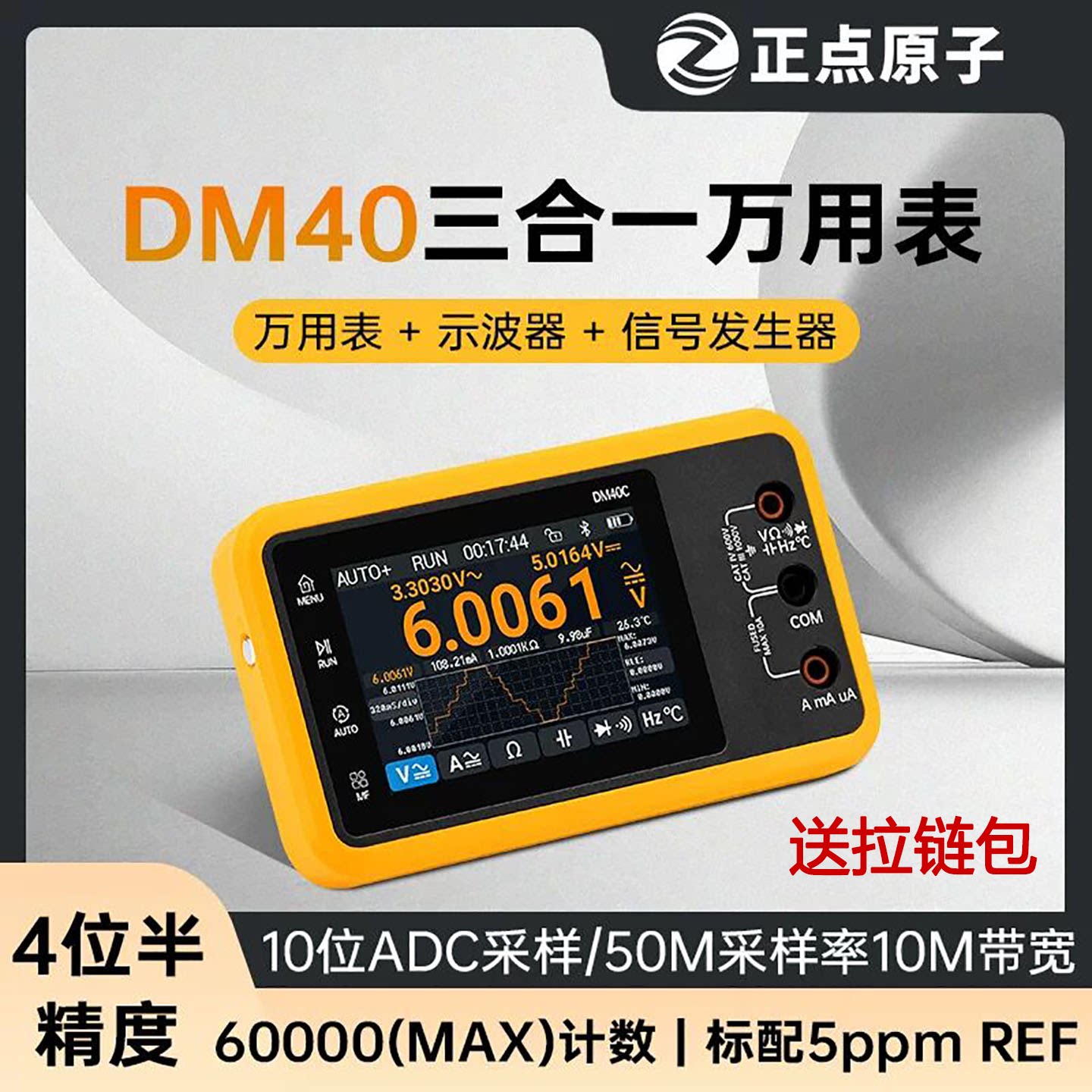 正点原子DM40数字万用表4位半示波器信号发生器三合一手持万用表