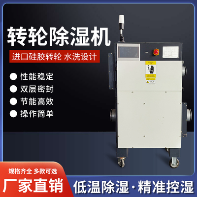 上岛转轮除湿机工业级空气除湿器地下室抽湿器工业大功率除湿吸潮