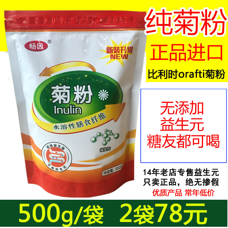 比利时原料500克天然低聚糖菊粉