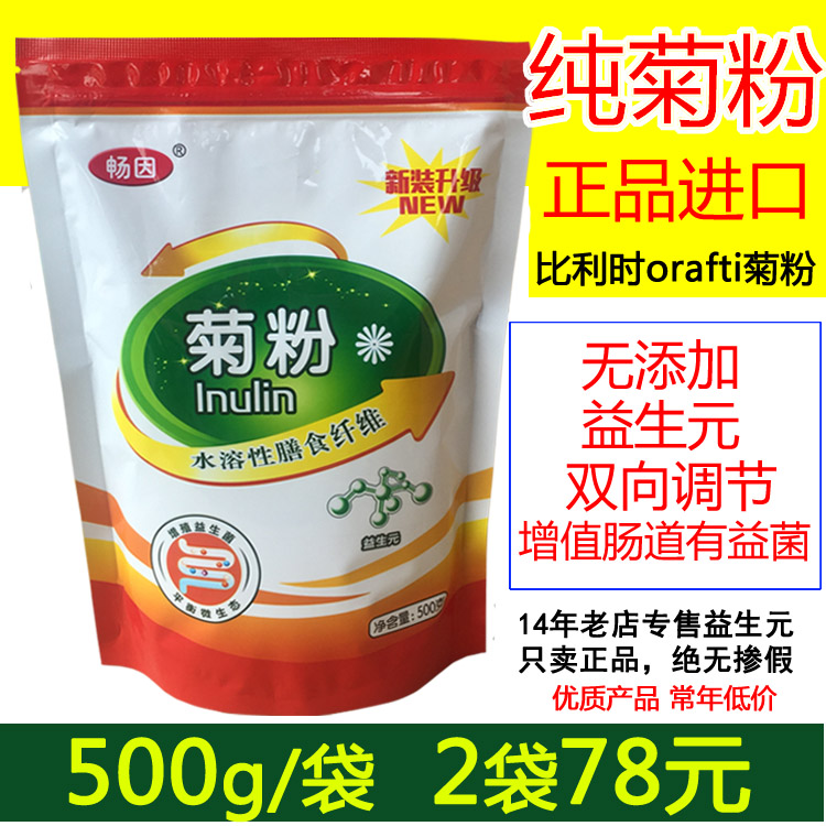 比利时原料 纯菊粉益生元 500克 天然膳食纤维低聚糖 正品包邮 保健食品/膳食营养补充食品 果蔬膳食纤维/白芸豆提取物 原图主图