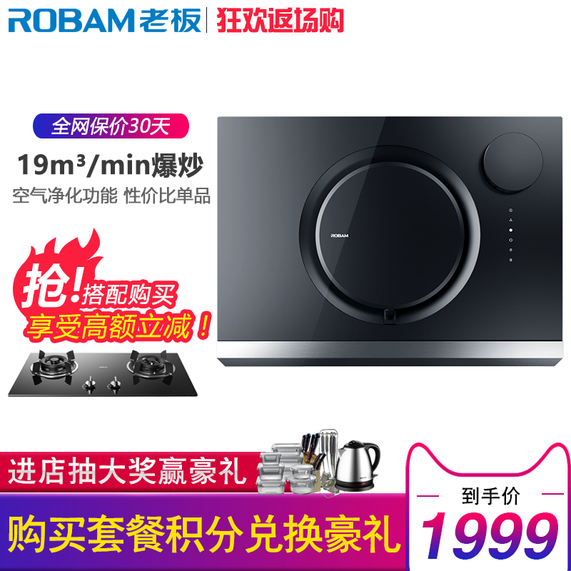Robam/ÀϰåCXW-200-26A8´óÎüÁ¦³éÓÍÑÌ»úÎüÓÍÑÌ»ú²àÎü¿ÕÆø¾»»¯¹¦ÄÜ