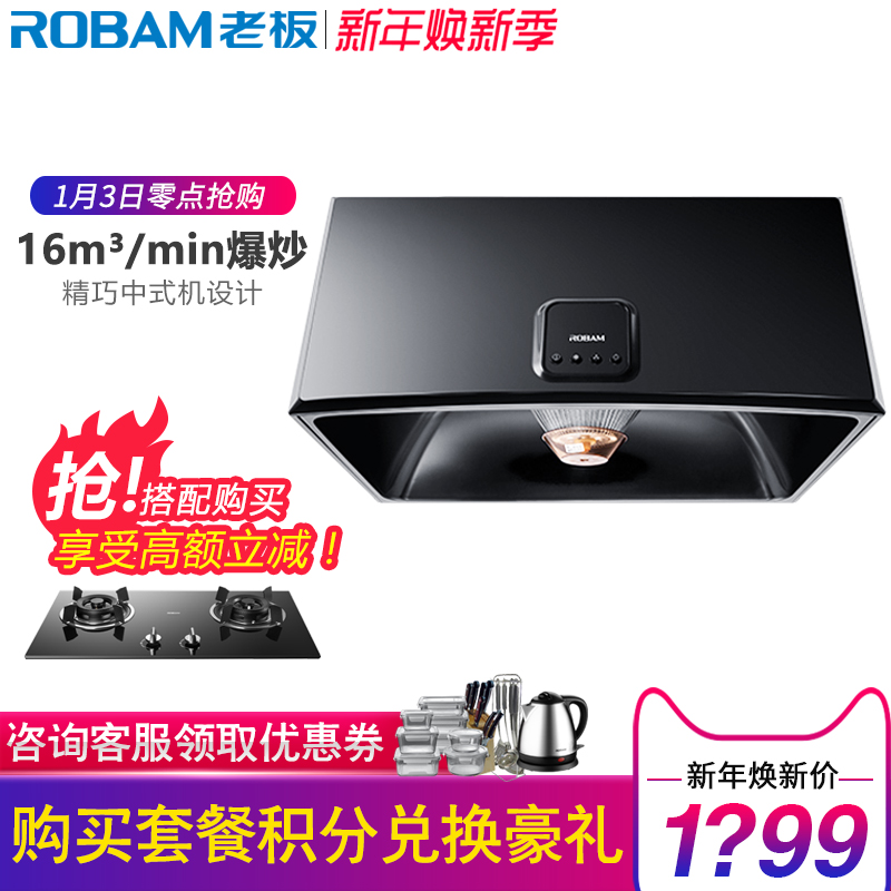 Robam/ÀϰåCXW-185-3009ÖÐʽ´óÎüÁ¦³éÎüÓÍÑÌ»úС³ø·¿ÀÏÊ½ÌØ¼ÛÐÂÆ·