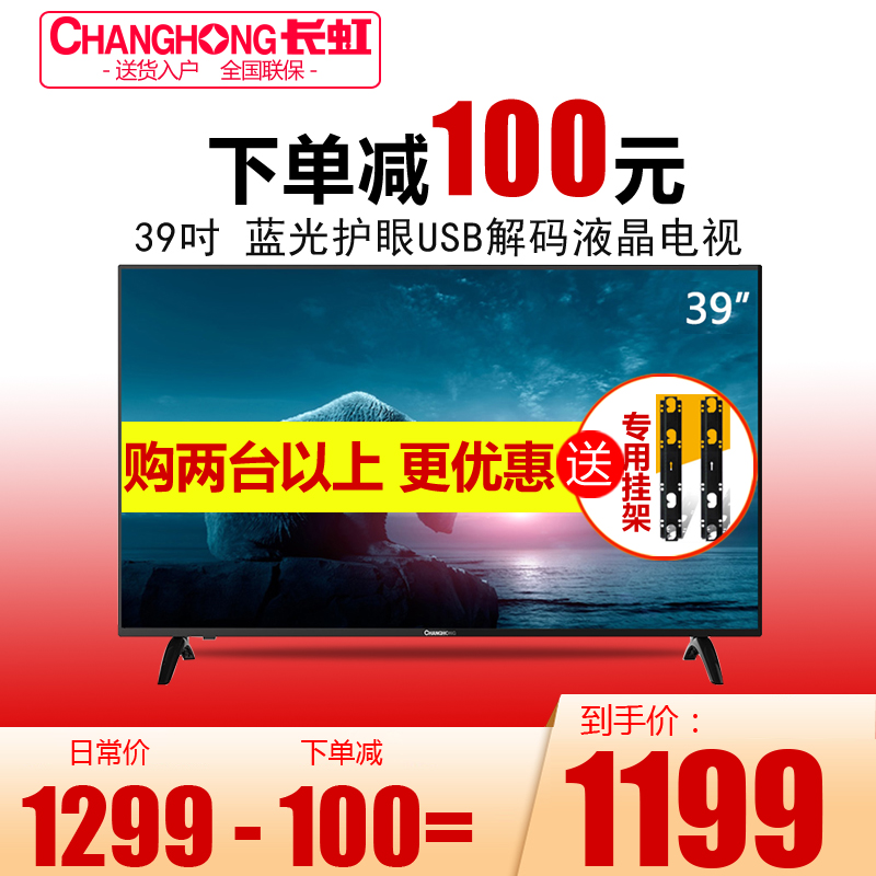 Changhong/長虹 39M1 39英寸 節能液晶平板彩電USB解碼藍光電視40