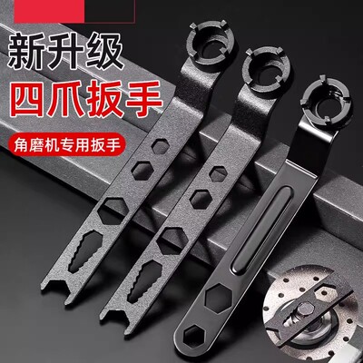 【下单立减50】加厚板手角磨机调节扳手配件四爪角磨机专用扳手