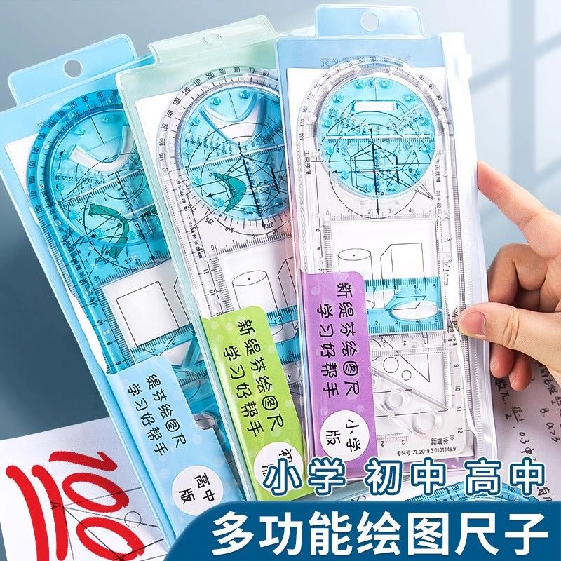 【下单立减50】中小学多功能绘图尺子高中生可旋转数学函数几何尺