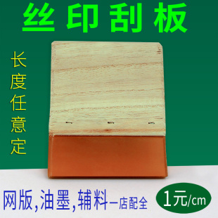 木柄絲印刮板平刮 油性水性刮板 錫膏刮膠 絲網(wǎng)刮刀 尖刮