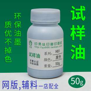 玻璃 塑胶等材质专印油墨 金属 PVC 50G试验装 丝印移印油墨