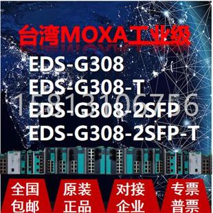 议价产品MOXA G308 EDS 2SFP