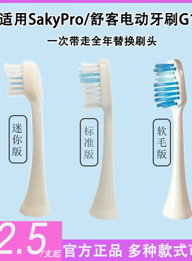 舒客克电动牙刷刷头声波适用G1/G1P软毛替换牙头通用原装正品包邮