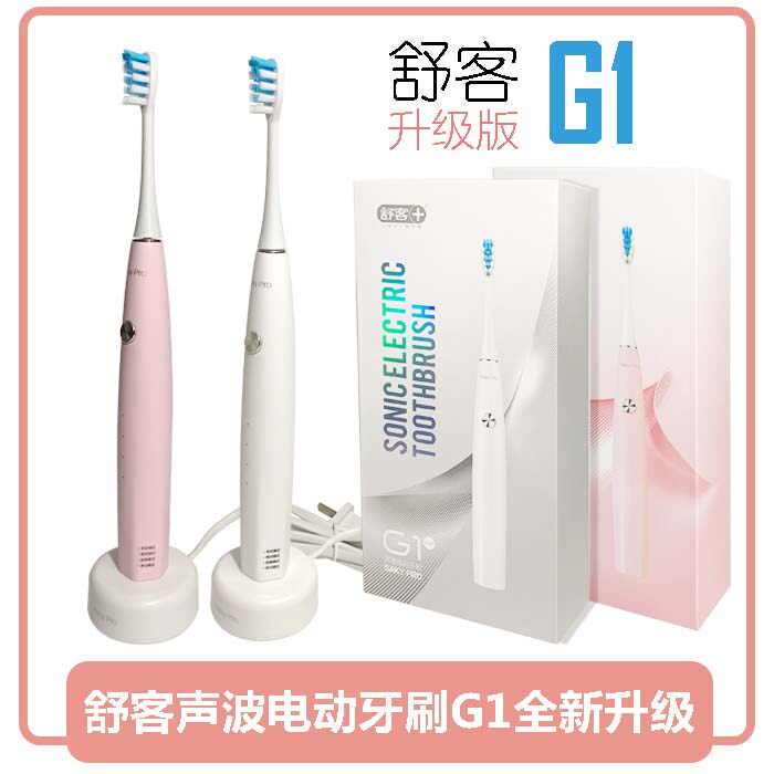 sakypro/舒客电动牙刷头g1/g33/g34/s1原装头替换头充电防水电动