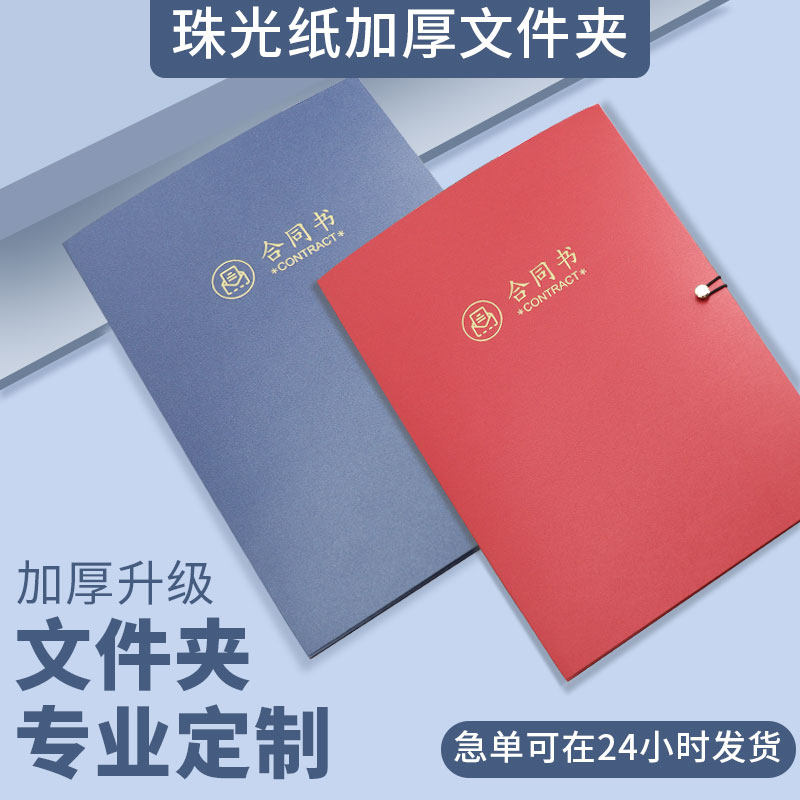 封套印刷定制企业公司合同封面设计彩色文件夹合同标书插页铜版纸