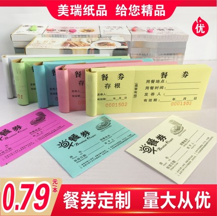 餐券定制印刷用餐券纸质饭票酒店早餐券食堂饭票优惠券入场券印刷