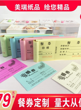 餐券定制印刷用餐券纸质饭票酒店早餐券食堂饭票优惠券入场券印刷
