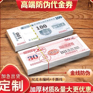 代金券定制抽奖券代金券旅游门票定做现金抵用券游乐场美容体验券