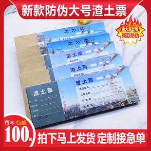 土方票拉土倒土运土票砂石票卸土施签证单结算单挖机车辆运输票