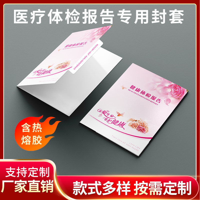 医院健康体检报告封套热熔胶封皮双面彩色封面定制信封袋书皮设计