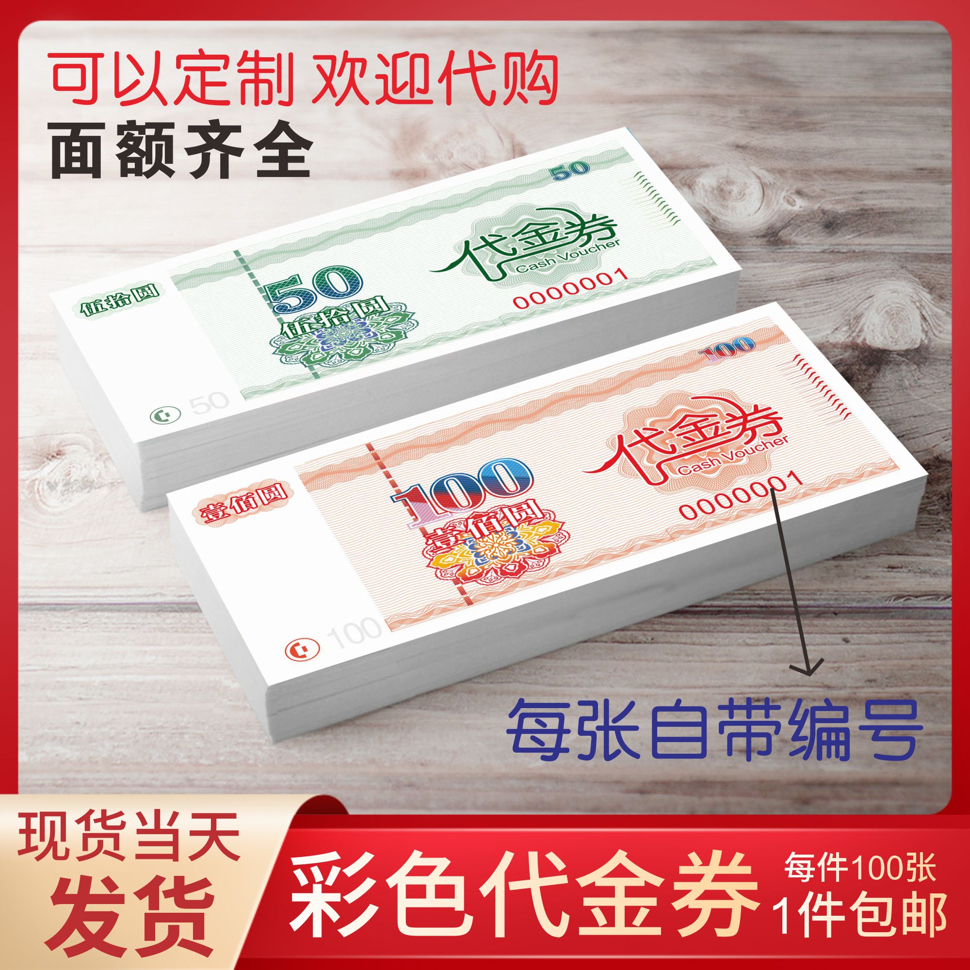 代金券彩色印刷现金券加厚定制