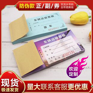 土方票运输票拉运土倒土票卸土票车辆工程砂石倒渣彩色定制渣土票