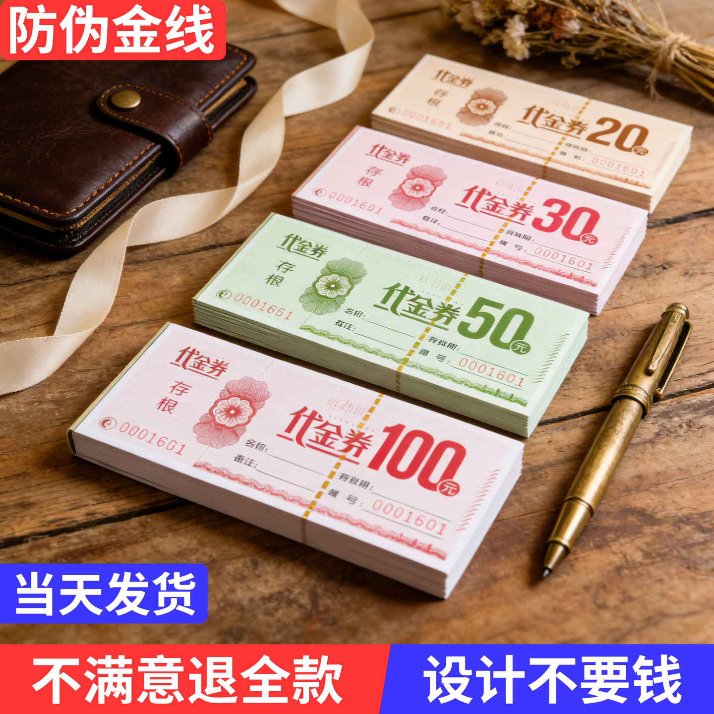定制代金券现金券抵用券优惠券印刷积分券个性订做名片彩色印刷