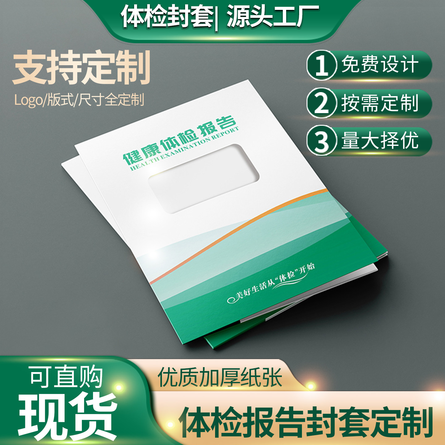医院健康体检报告封套热熔胶封皮双面彩色封面定制信封袋书皮设计