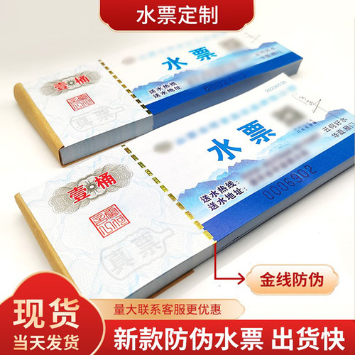 水票定制印刷桶装水桶贴纸正副券