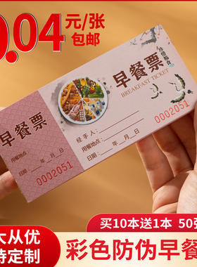 餐券定制印刷 防伪酒店早餐券餐厅午餐食堂晚餐券定做塑料PVC饭票