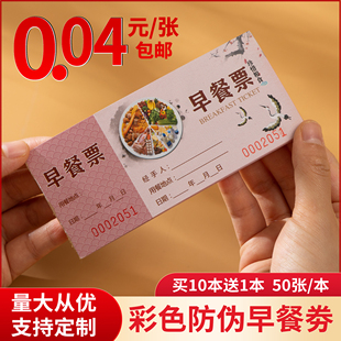 餐券定制印刷 防伪酒店早餐券餐厅午餐食堂晚餐券定做塑料PVC饭票