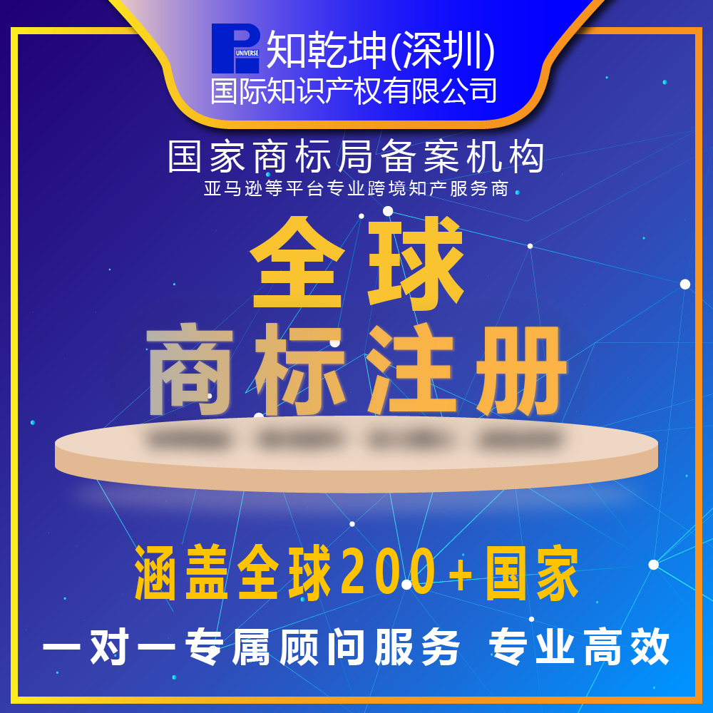 中国国际商标注册丨亚马逊海外企业公司商标logo品牌商标设计注册