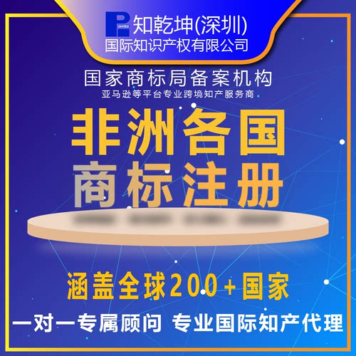 OAPI/ARIPO非洲商标注册丨尼日利亚中国美国南非商标注册申请