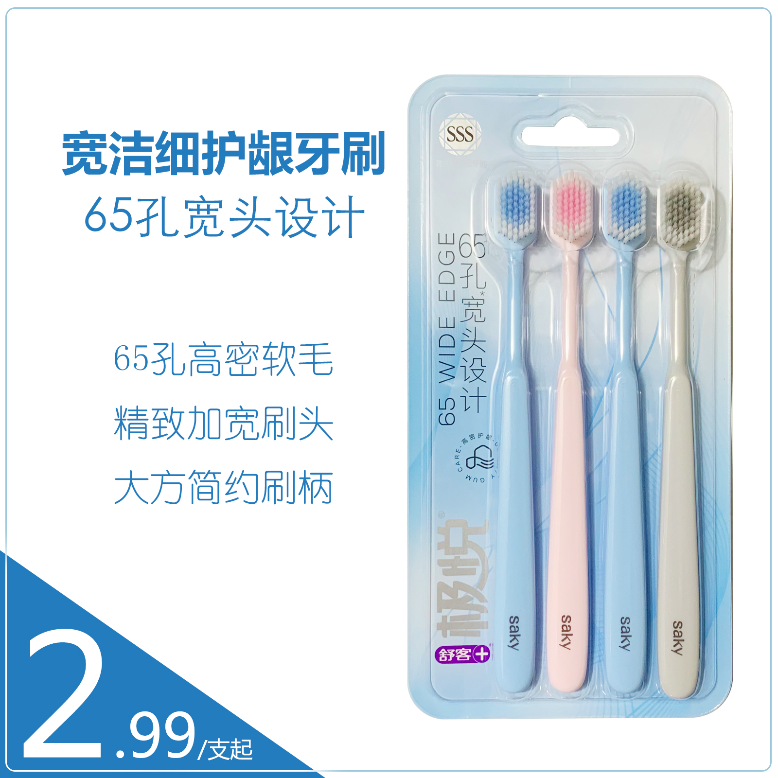 正品舒客极悦宽洁护龈美白牙刷