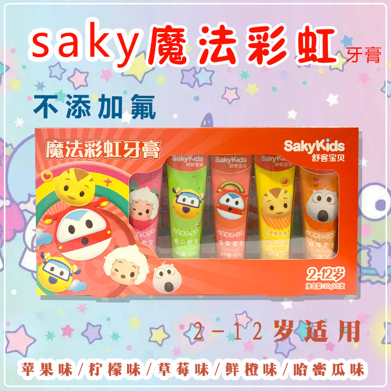 Saky舒客舒克儿童牙刷魔法彩虹牙膏凯蒂猫防蛀哈密瓜苹果草莓味