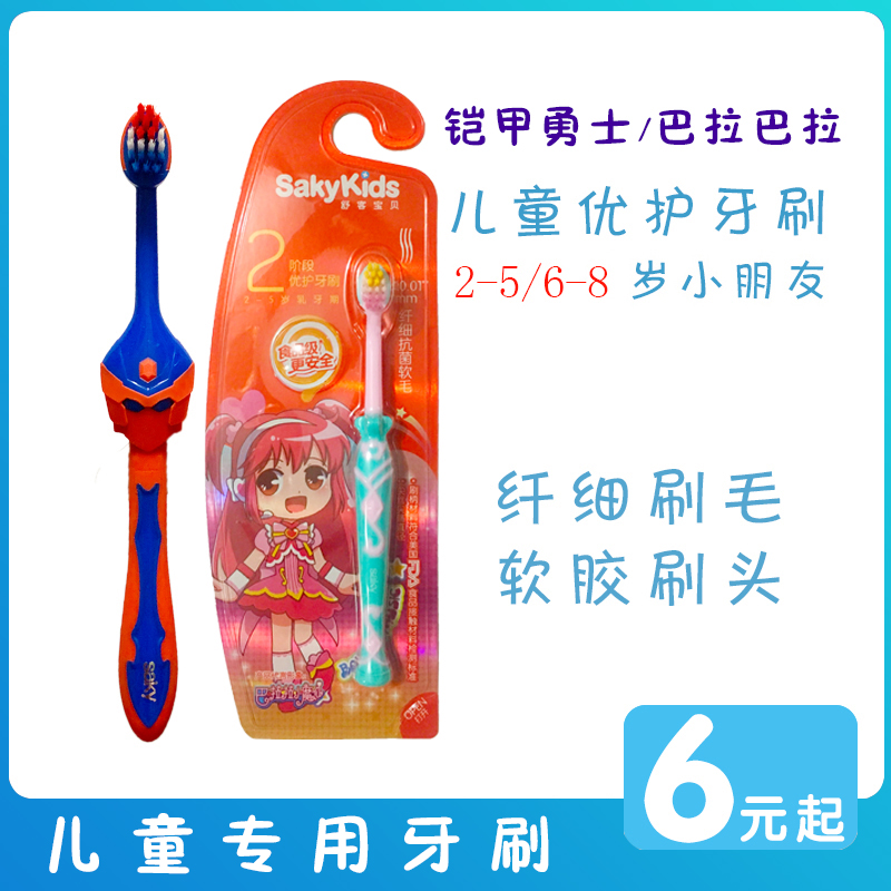舒客乳牙刷saky铠甲勇士