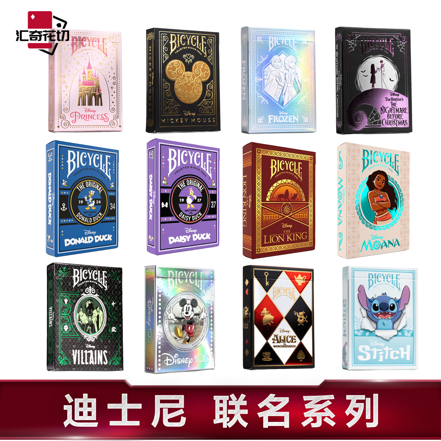 bicycle联名迪士尼扑克牌