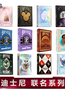 Bicycle迪士尼单车扑克牌花切史迪奇唐老鸭冰雪奇缘狮子王爱丽丝