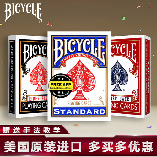 单车魔术道具扑克纸牌王一博同款