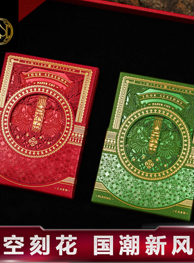 汇奇花切收藏高颜值TCC扑克牌纸牌 雕刻剪纸四季国风礼盒ARK出品