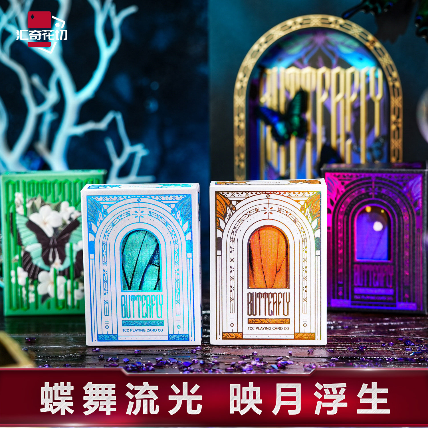 汇奇花切高颜值珍藏版扑克牌 蝴蝶3D立体镂空礼盒收藏艺术卡牌纸